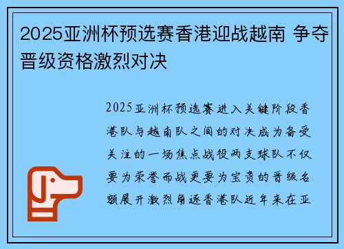 2025亚洲杯预选赛香港迎战越南 争夺晋级资格激烈对决 2025亚洲杯预选赛香港迎战越南 争夺晋级资格激烈对决