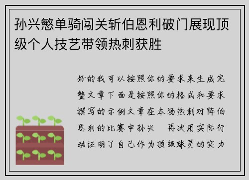 孙兴慜单骑闯关斩伯恩利破门展现顶级个人技艺带领热刺获胜 孙兴慜单骑闯关斩伯恩利破门展现顶级个人技艺带领热刺获胜