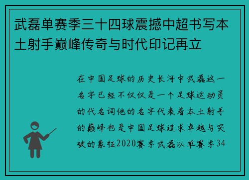 武磊单赛季三十四球震撼中超书写本土射手巅峰传奇与时代印记再立
