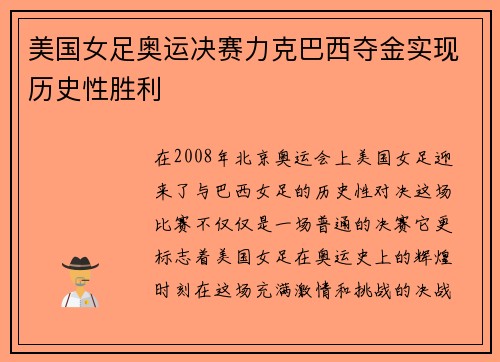 美国女足奥运决赛力克巴西夺金实现历史性胜利