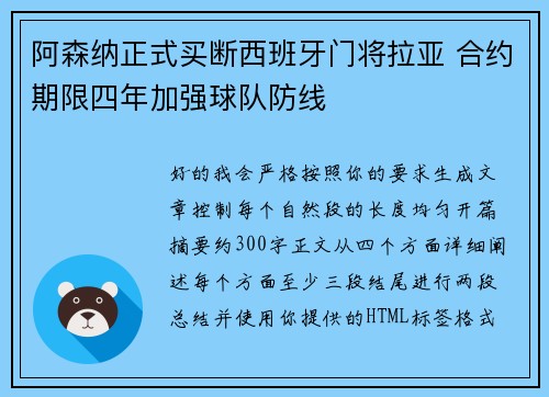 阿森纳正式买断西班牙门将拉亚 合约期限四年加强球队防线