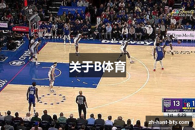 关于B体育